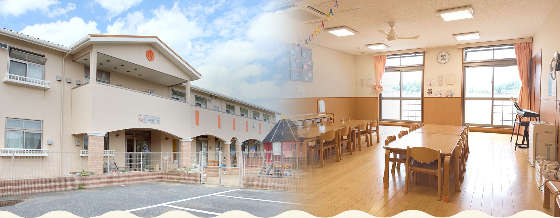 ゆいのひ保育園