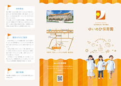 ゆいのひリーフレット1/2